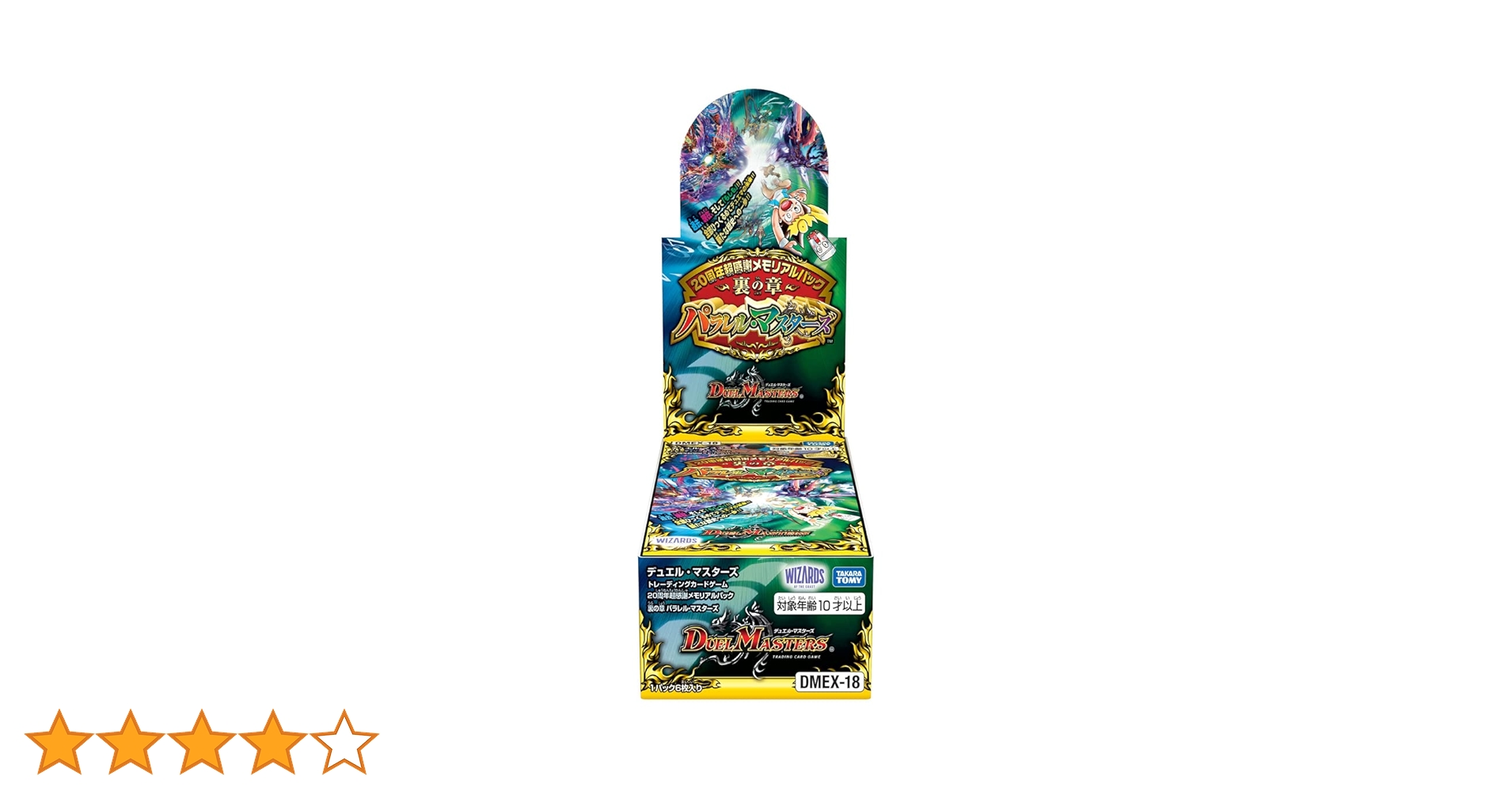 RMK046 デュエルマスターズ 20周年超感謝メモリアルパック 裏の章 Amazon.co.jp: タカラトミー(TAKARA TOMY) デュエル・マスターズ